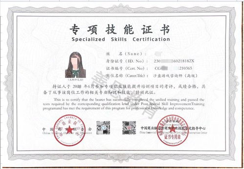 沙盘游戏咨询师证书解析 报考与办理指南及土木建筑教育参考